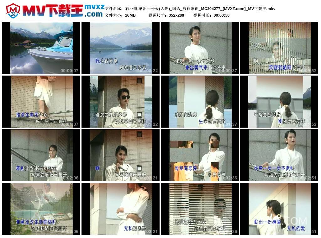 石小倩-献出一份爱(人物)_国语_流行歌曲_MC204277